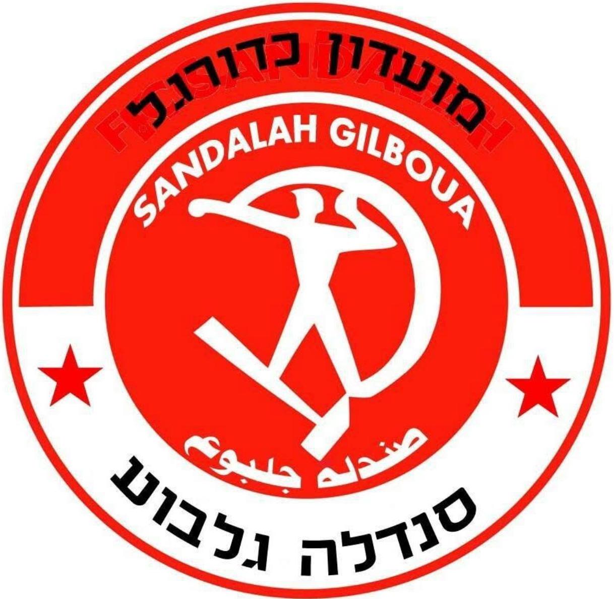 הפ' מ.כ סנדלה גלבוע