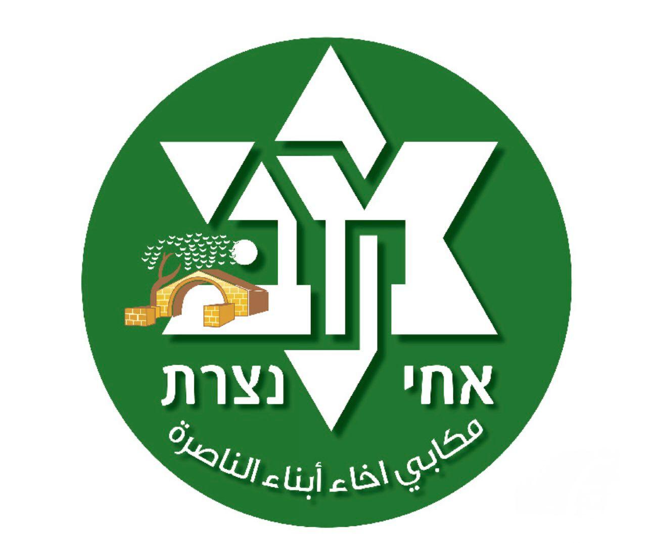 מכבי אחי נצרת
